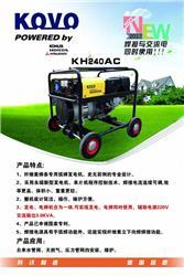 Kovo portable welder generator KH240AC